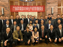 开云网页版登录召开2019年生产经营座谈会